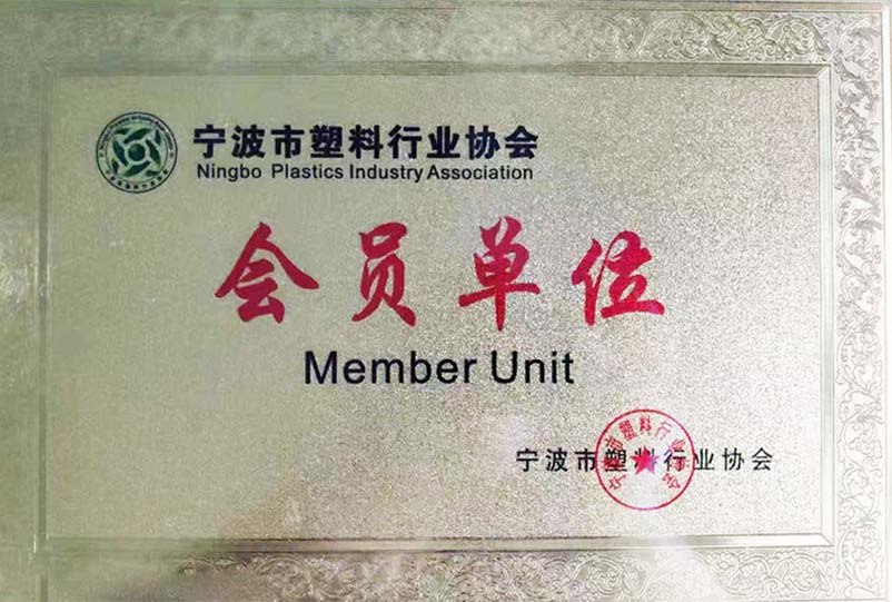 寧波思必德新材料有限公司正式成為寧波塑料行業(yè)協(xié)會(huì)會(huì)員單位