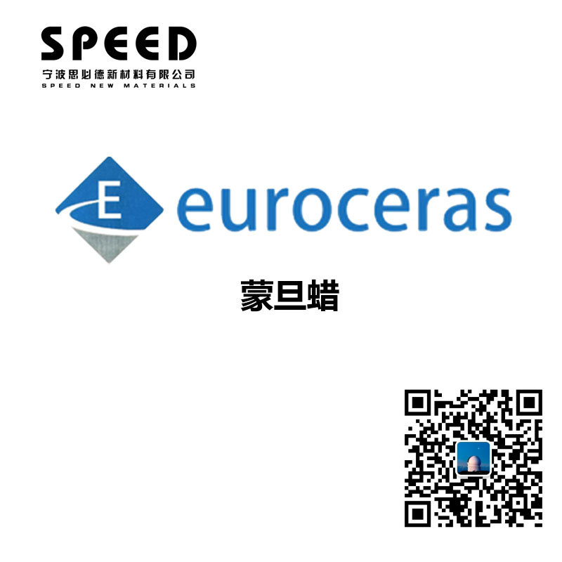 蒙旦蠟 德國(guó)EuroCeras 691