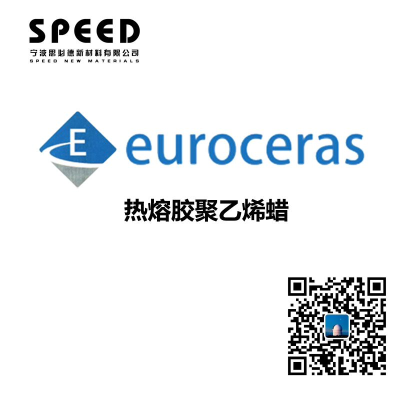 熱熔膠聚乙烯蠟 德國(guó)EuroCeras 2T