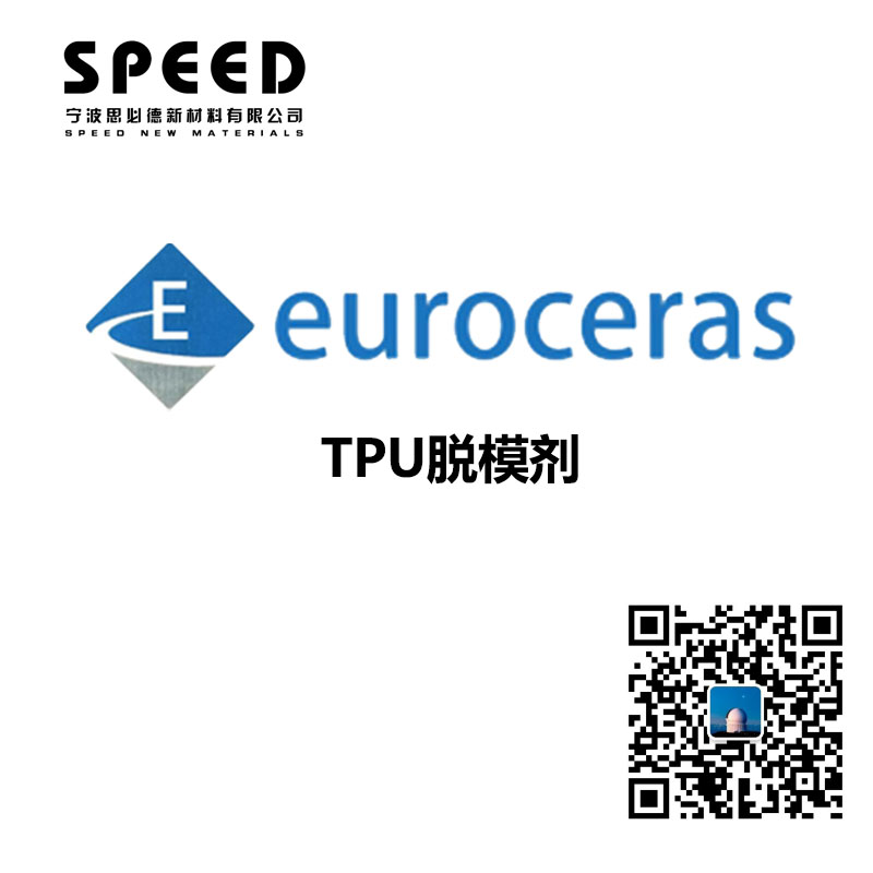 TPU脫模劑 德國(guó)EuroCeras 691