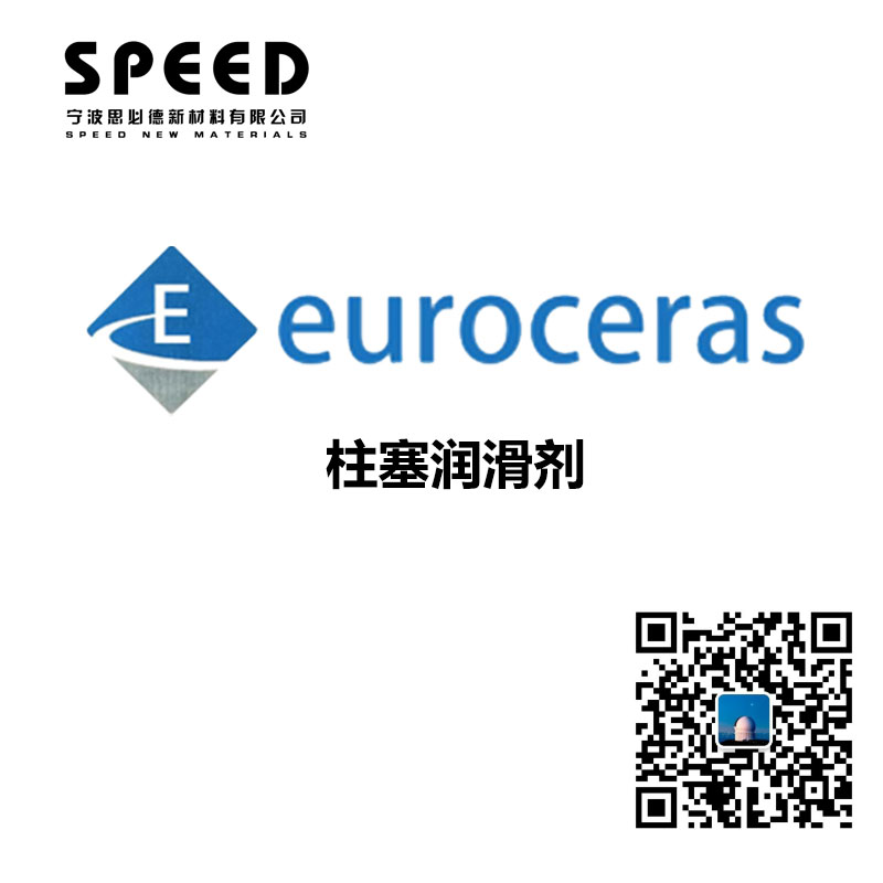 柱塞潤(rùn)滑劑 德國(guó)EuroCeras 2E