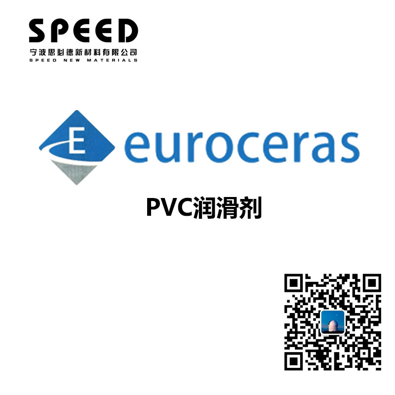PVC潤(rùn)滑劑 德國(guó)EuroCeras 2T