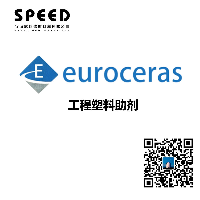 工程塑料助劑 德國(guó)EuroCeras 69系列
