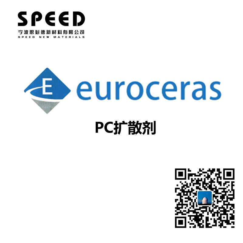 PC擴(kuò)散劑 德國(guó)EuroCeras 691